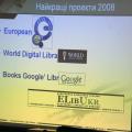 Найкращі проекти 2008 року та логотип "ELibUkr"