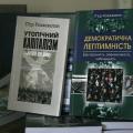 ПРЕЗЕНТАЦІЯ УКРАЇНСЬКОГО ПЕРЕКЛАДУ КНИГИ П’ЄРА РОЗАНВАЛОНА