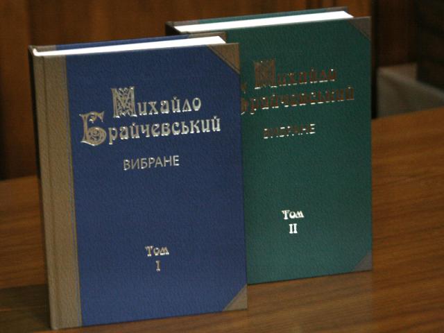 Вперше опубліковані наукові праці М.Ю.Брайчевського «Вибране»