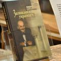 Презентація книги спогадів Богдана Гаврилишина «Залишаюсь українцем»