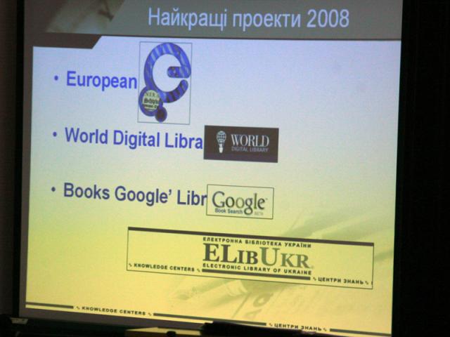 Найкращі проекти 2008 року та логотип "ELibUkr"